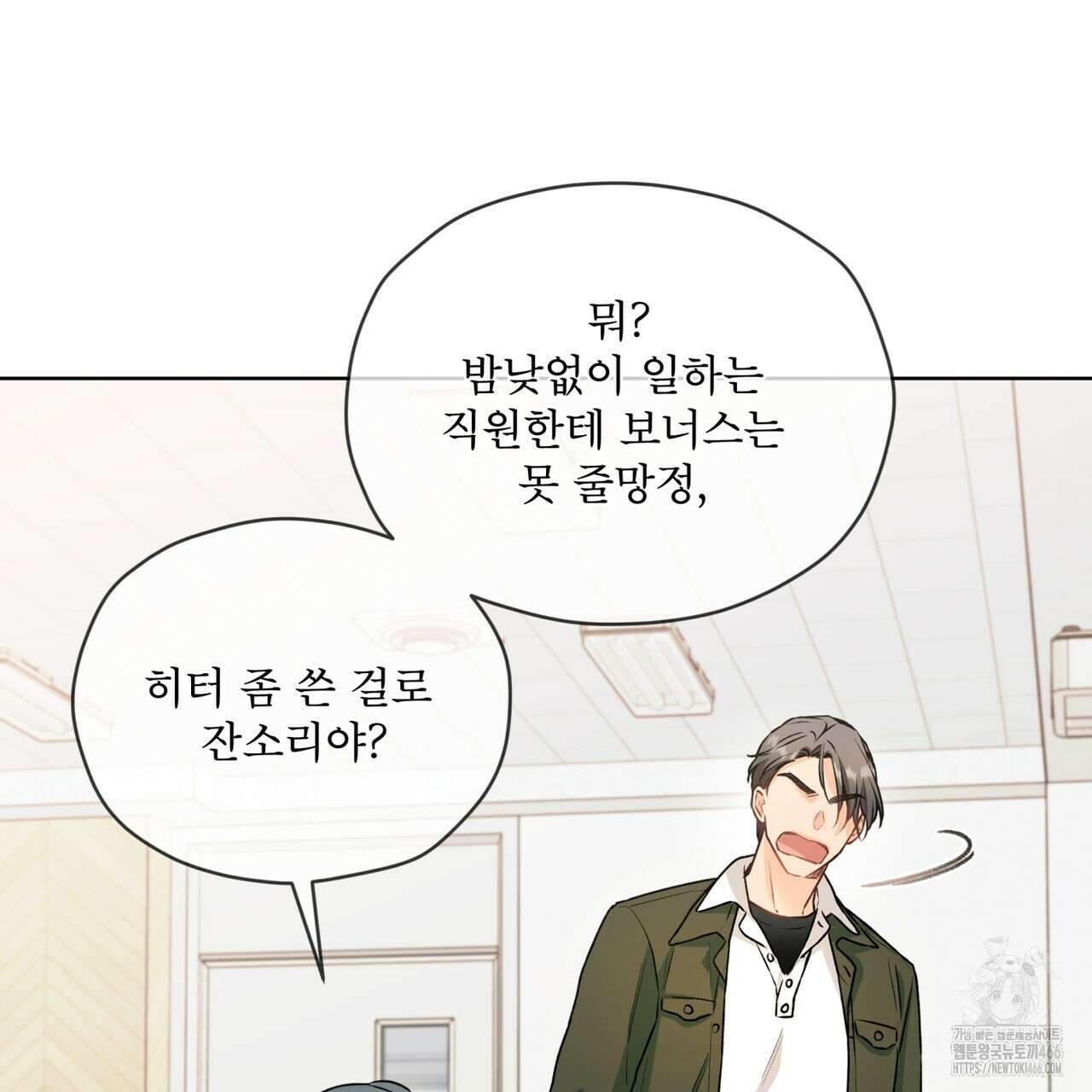 우리 집에는 쥐가 있다 53화 12