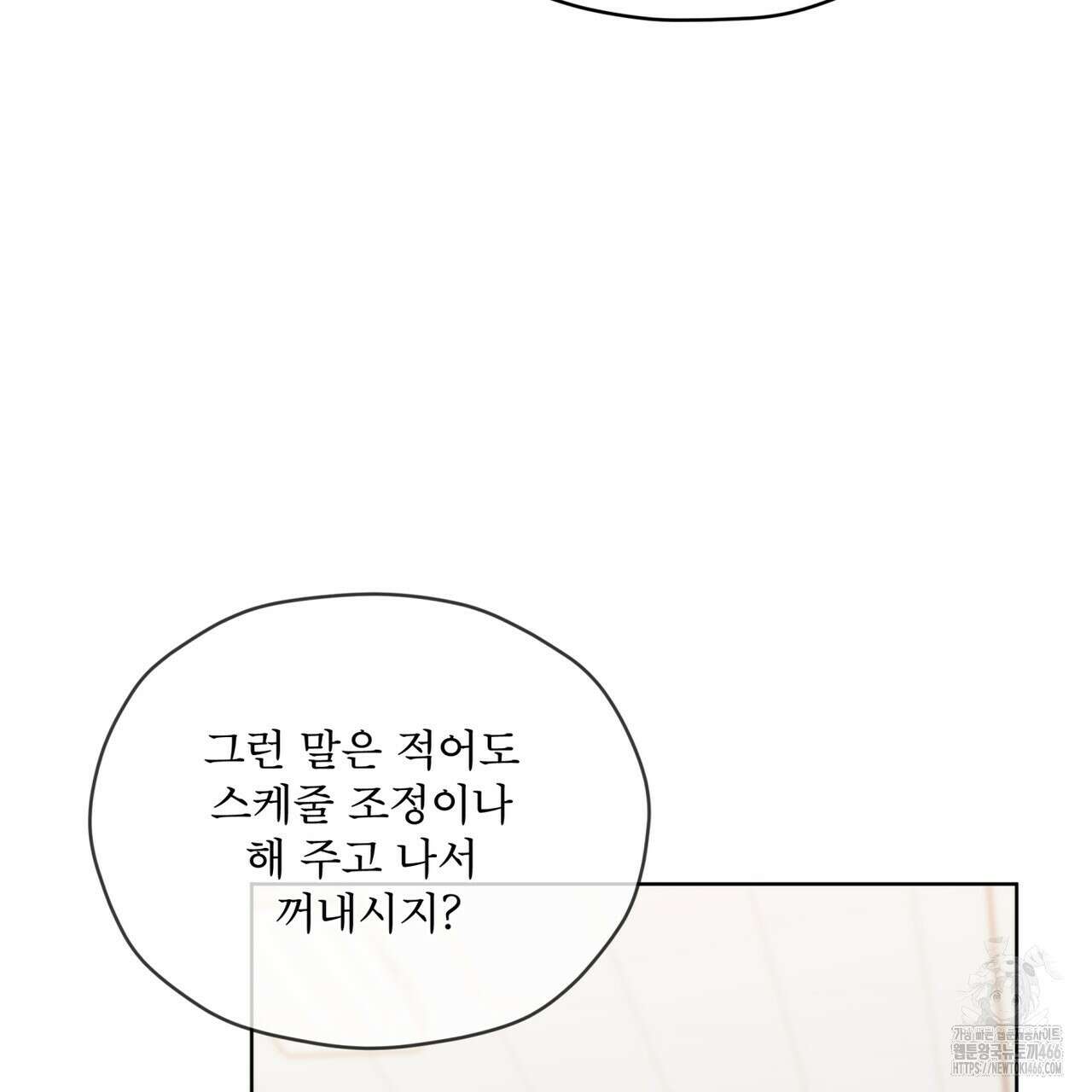 우리 집에는 쥐가 있다 53화 14