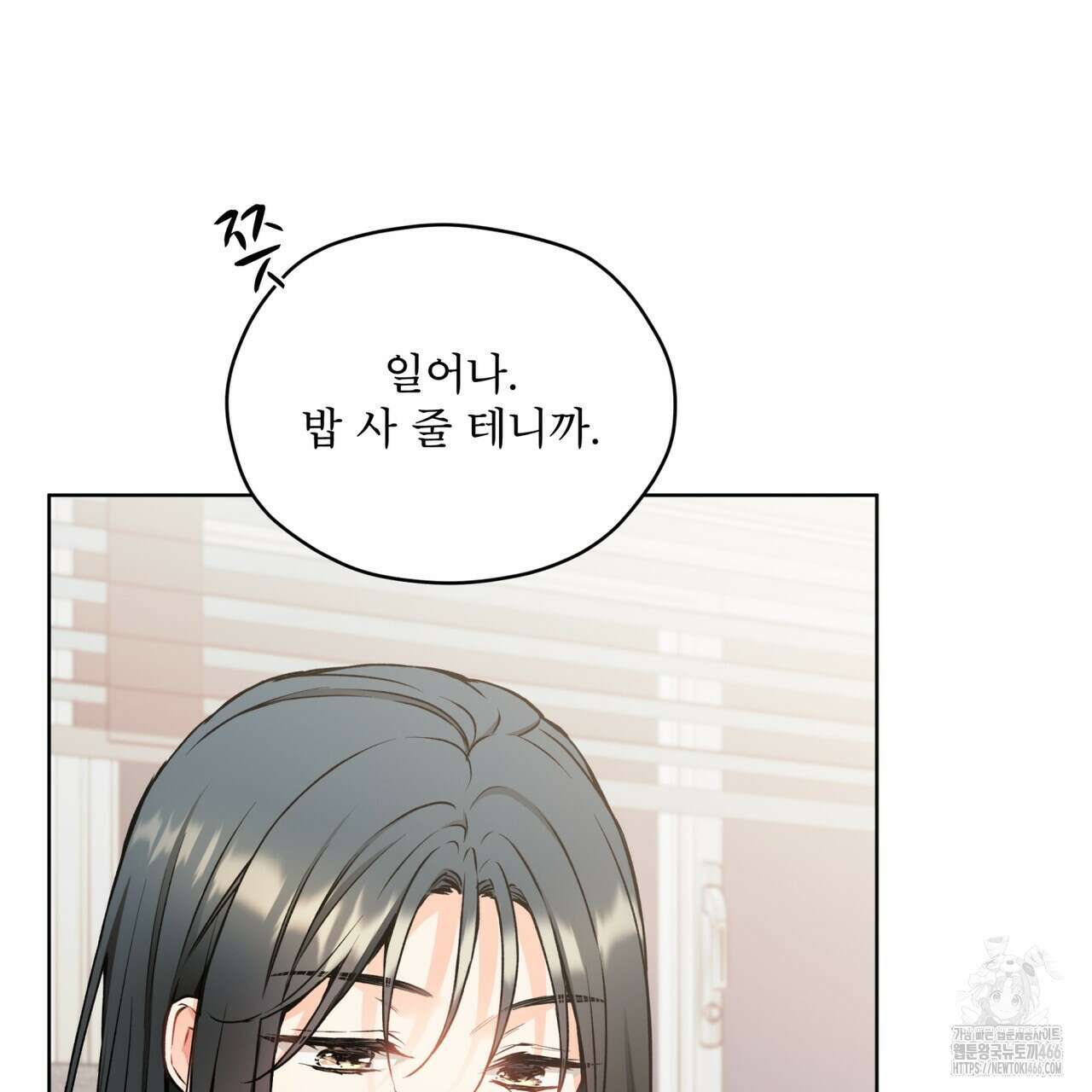 우리 집에는 쥐가 있다 53화 17