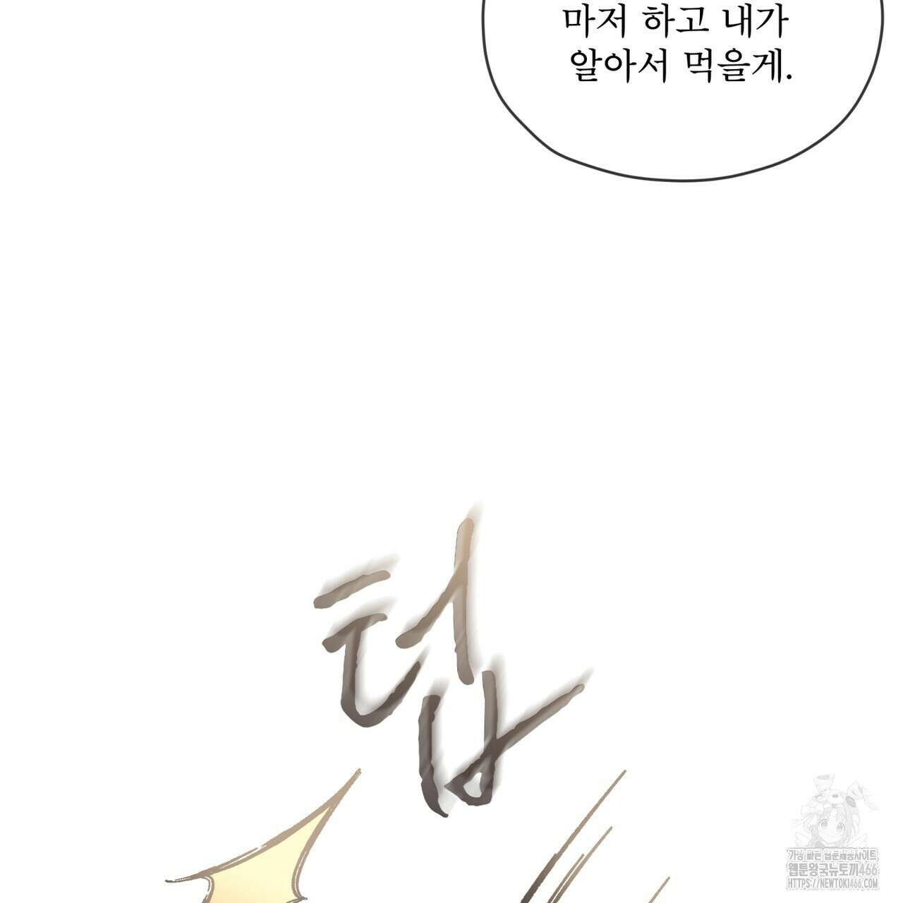 우리 집에는 쥐가 있다 53화 19