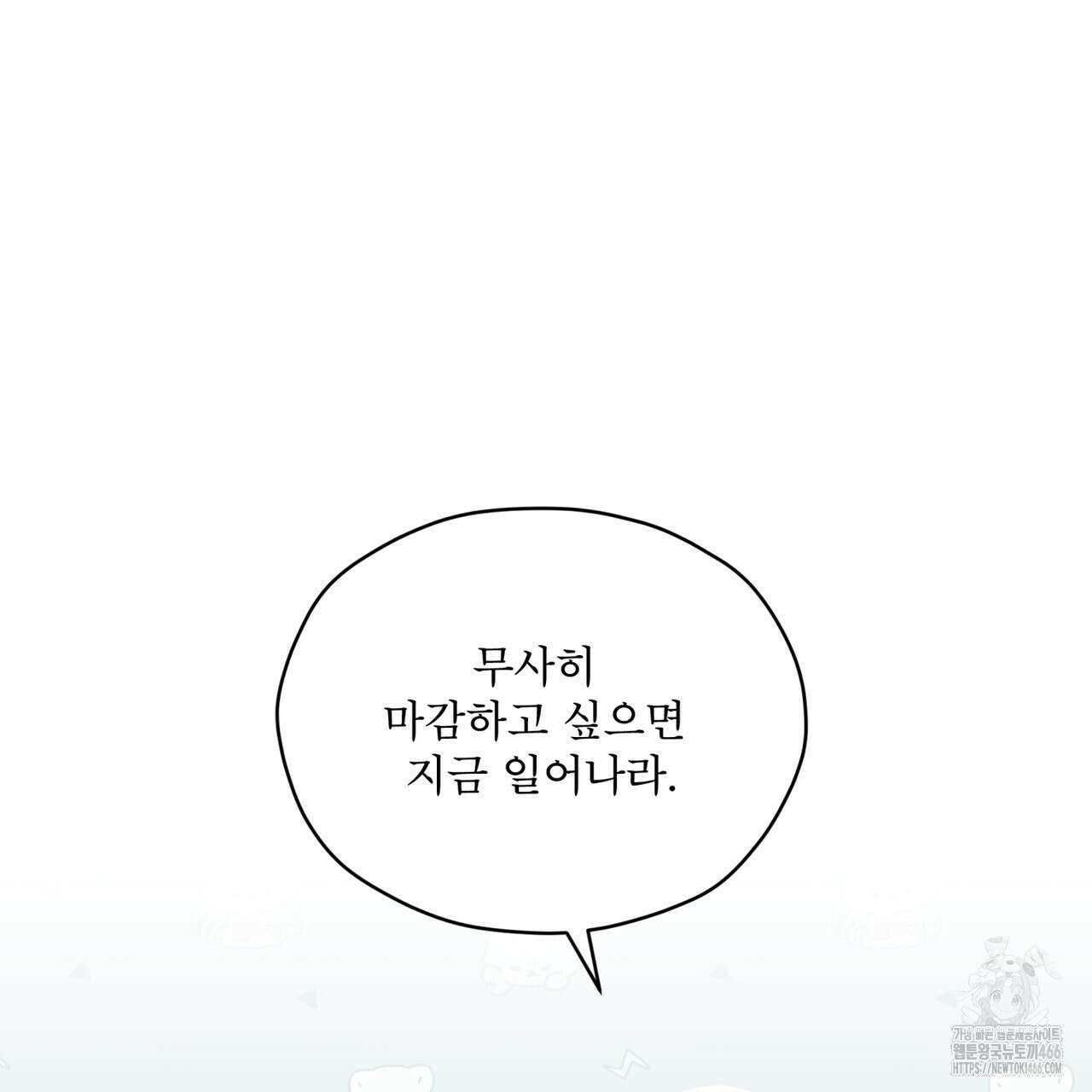 우리 집에는 쥐가 있다 53화 21
