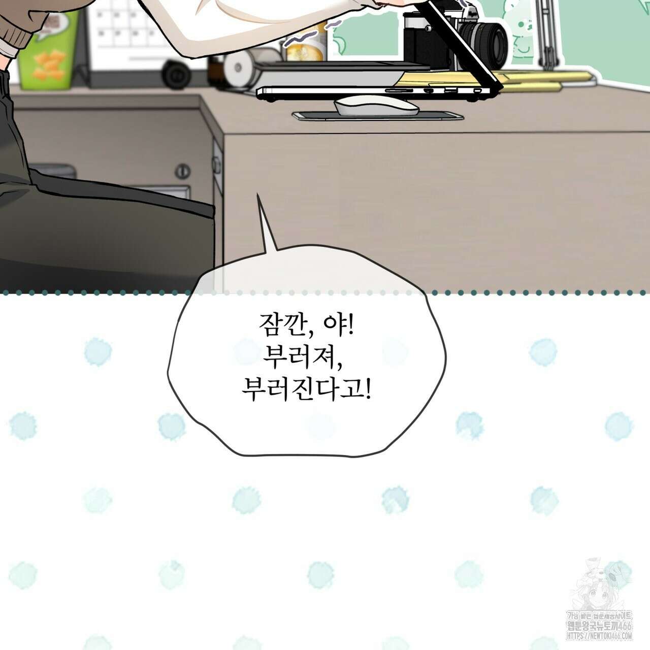 우리 집에는 쥐가 있다 53화 23