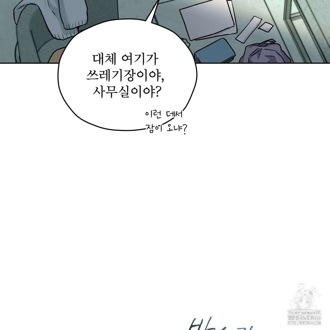 우리 집에는 쥐가 있다 53화 27