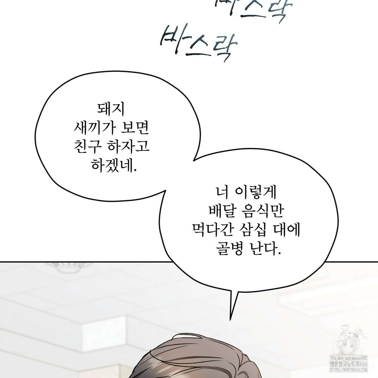 우리 집에는 쥐가 있다 53화 28