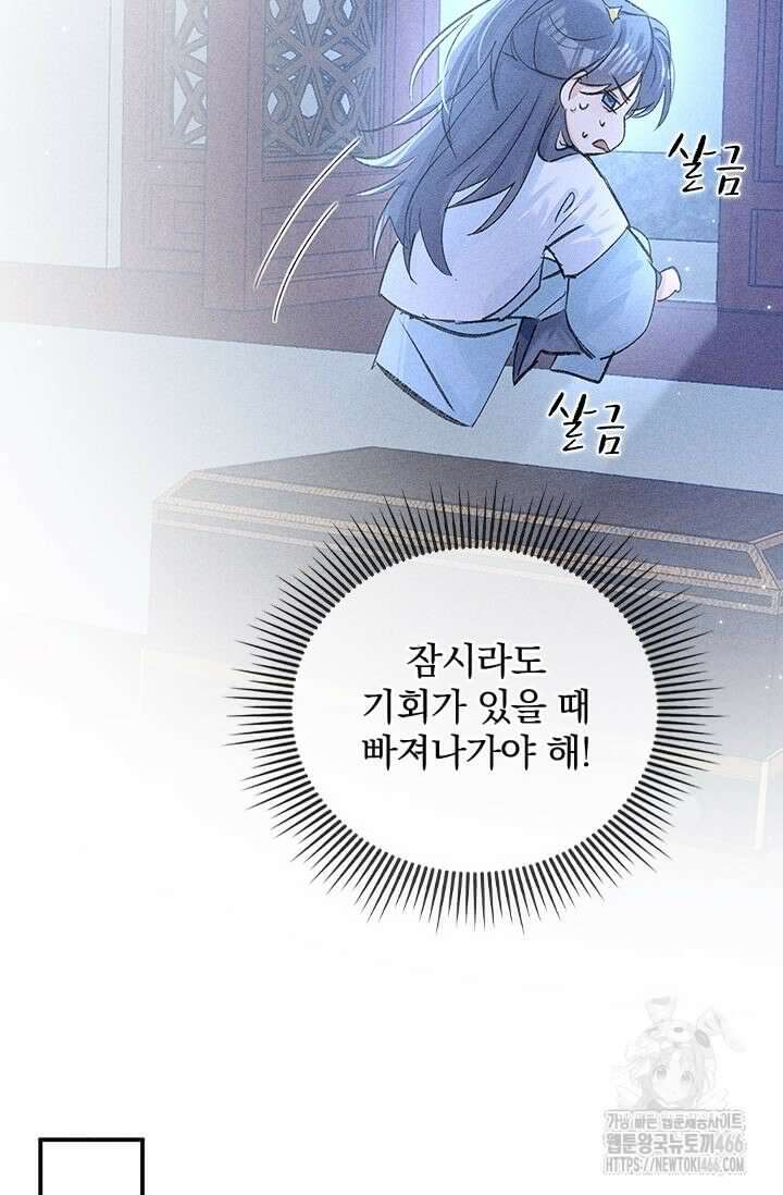 적의 유혹에 빠지다 29화 6