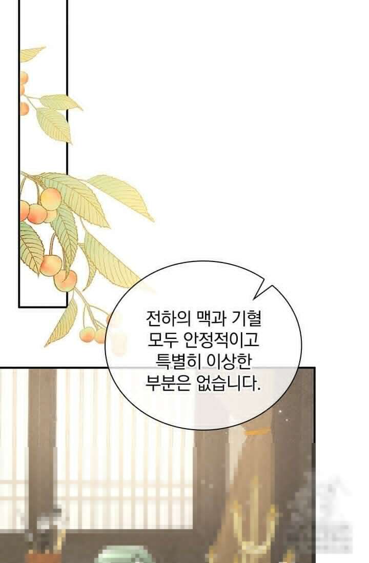 적의 유혹에 빠지다 29화 7
