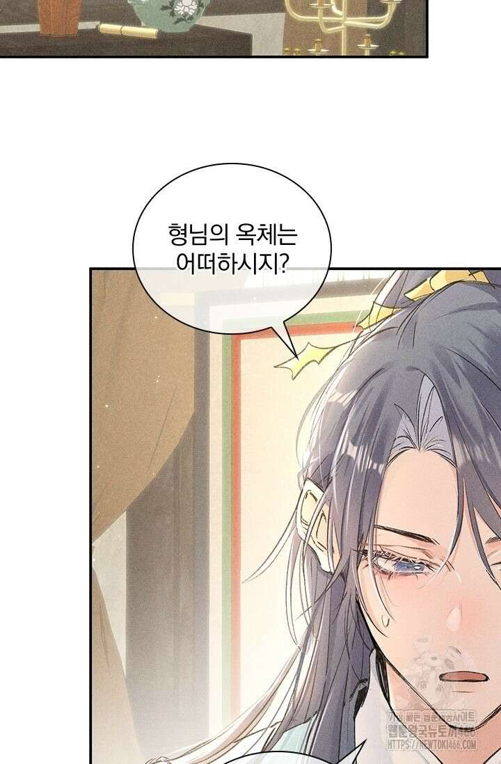 적의 유혹에 빠지다 29화 8