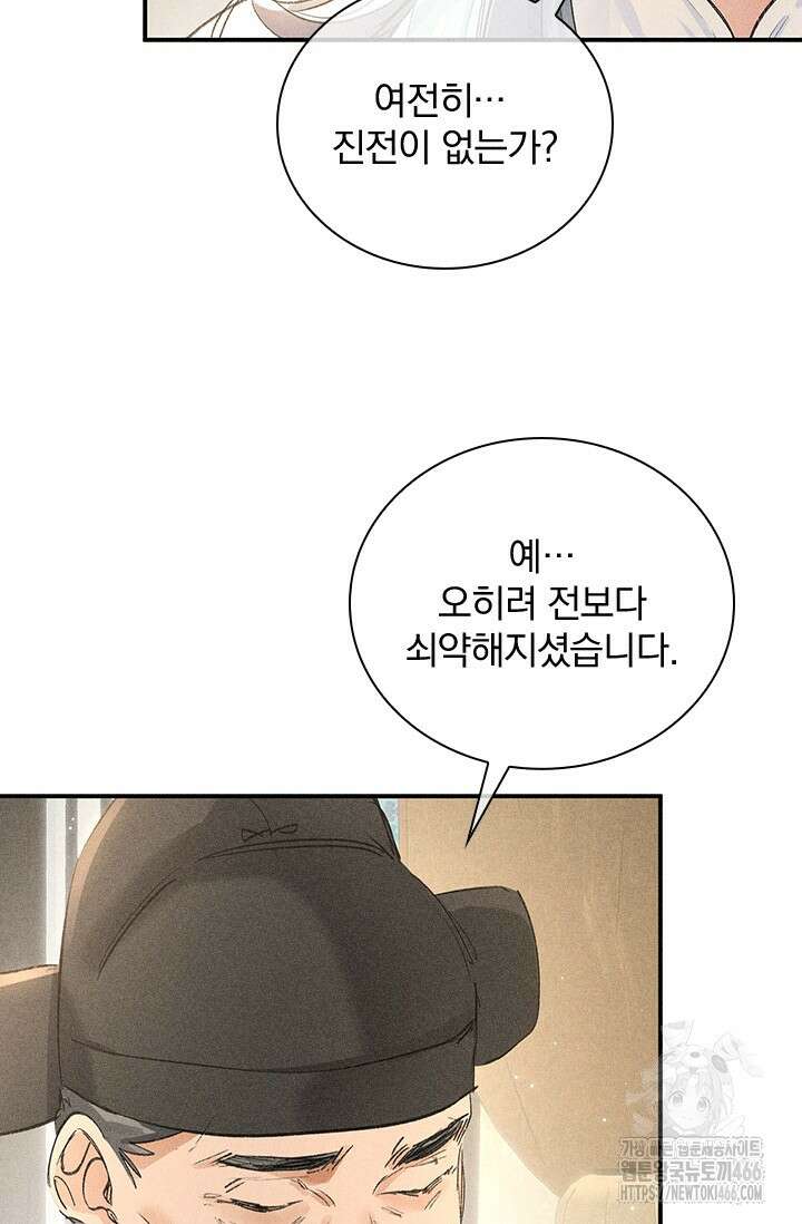 적의 유혹에 빠지다 29화 9