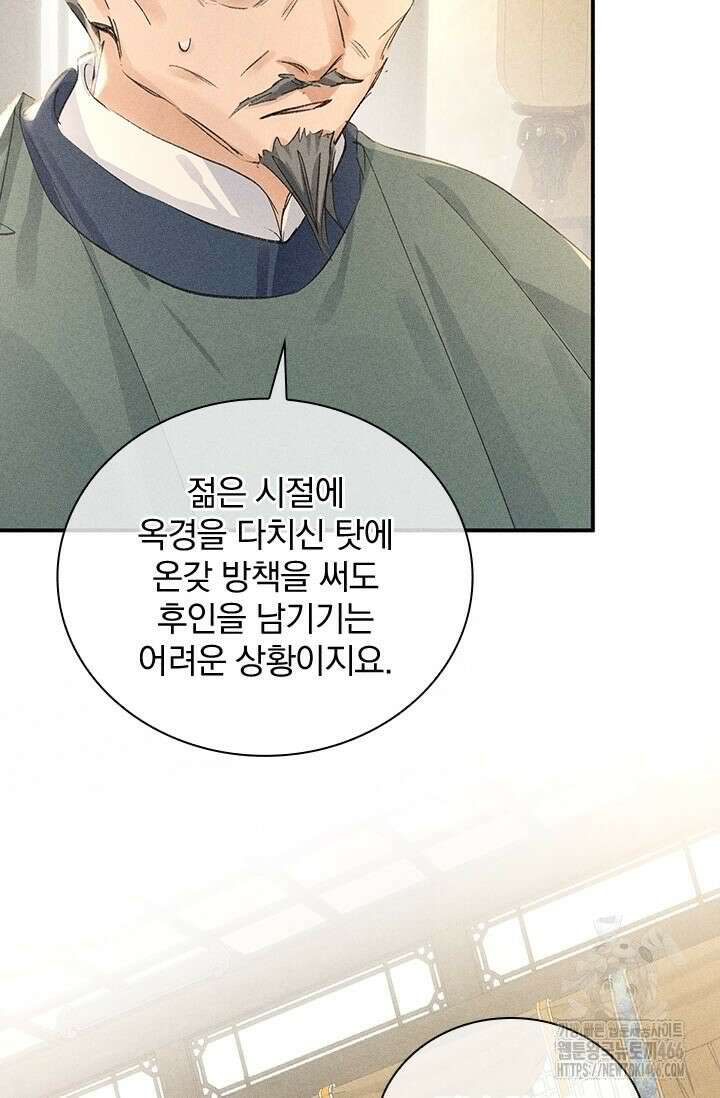 적의 유혹에 빠지다 29화 10