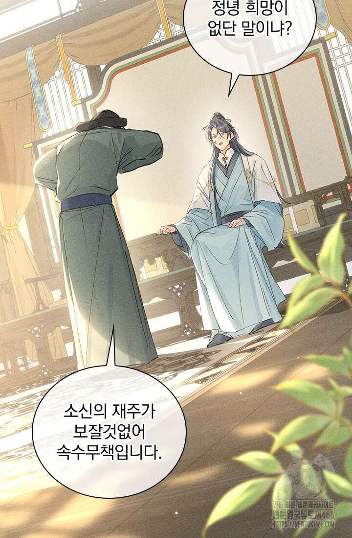 적의 유혹에 빠지다 29화 11