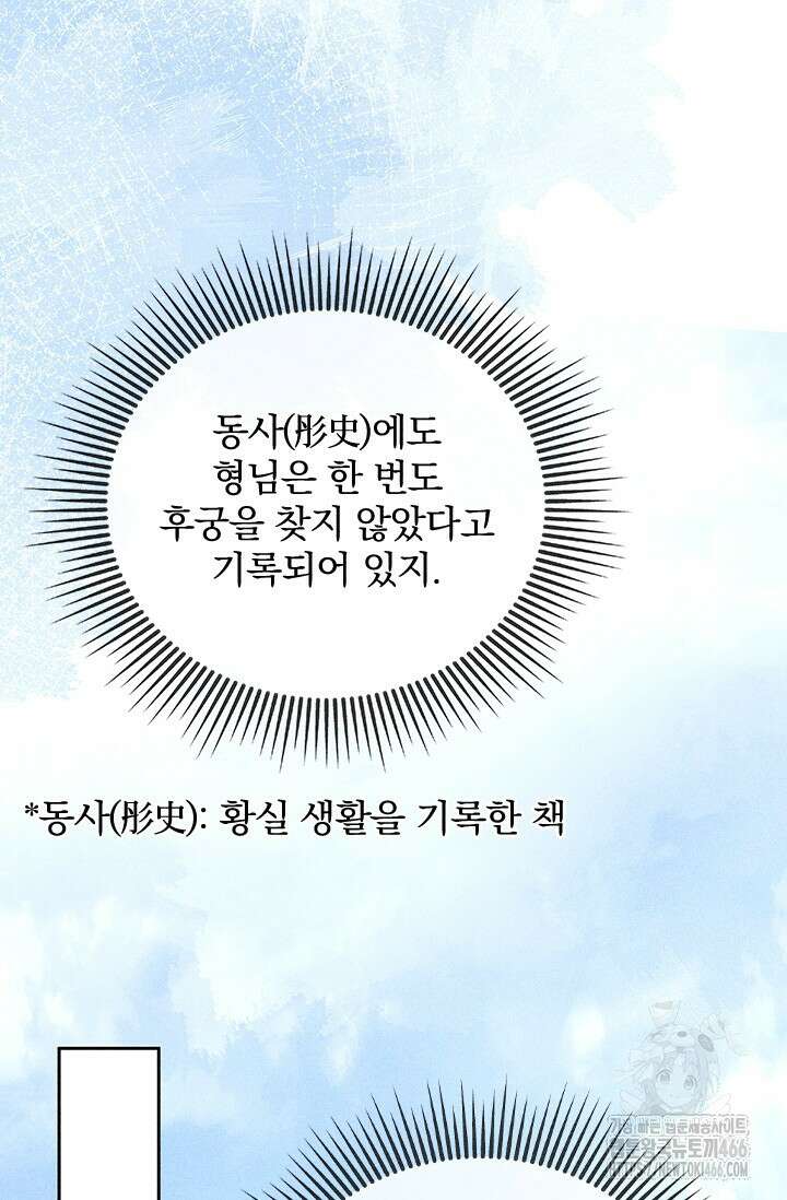 적의 유혹에 빠지다 29화 14