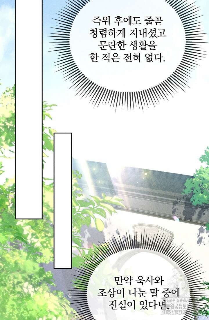 적의 유혹에 빠지다 29화 15