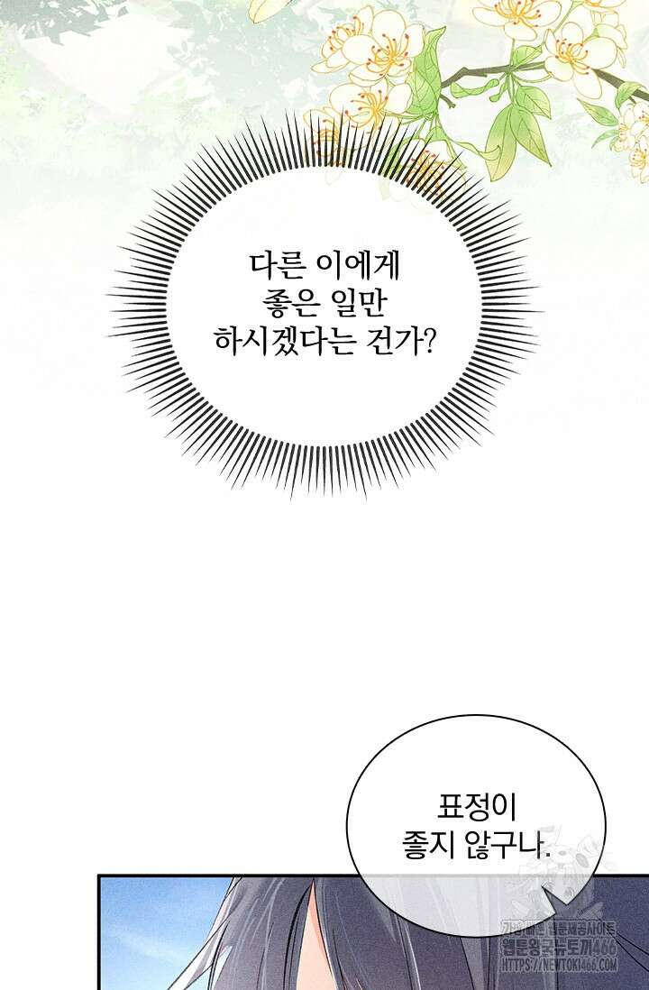 적의 유혹에 빠지다 29화 17