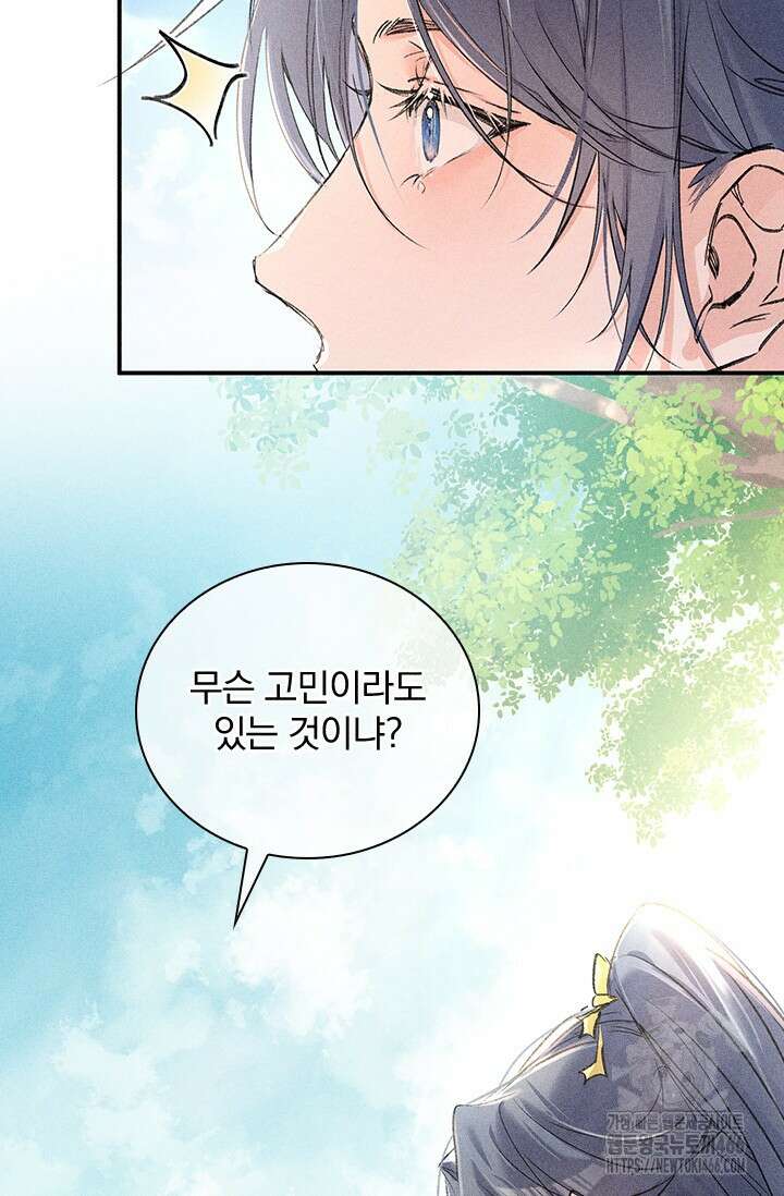 적의 유혹에 빠지다 29화 18