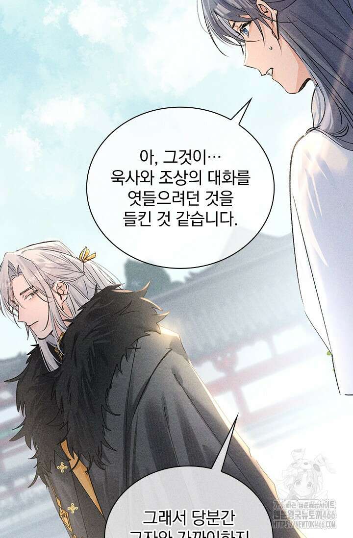 적의 유혹에 빠지다 29화 19