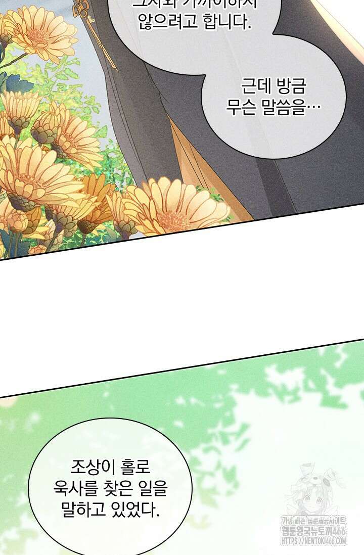 적의 유혹에 빠지다 29화 20