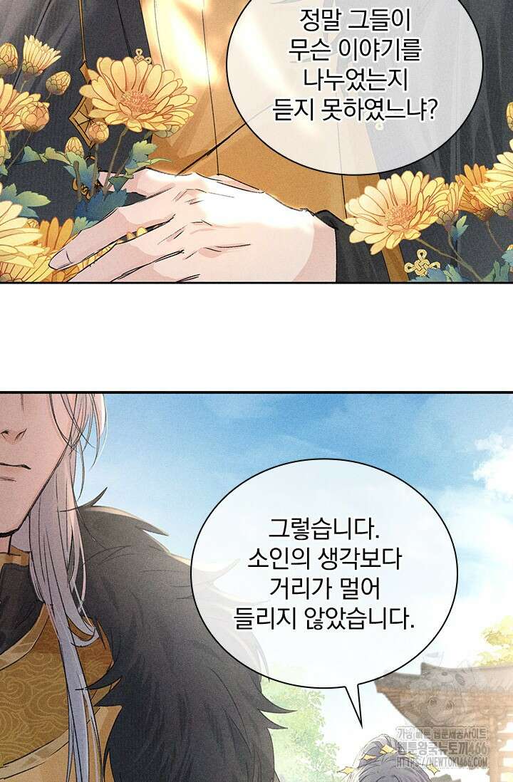 적의 유혹에 빠지다 29화 22