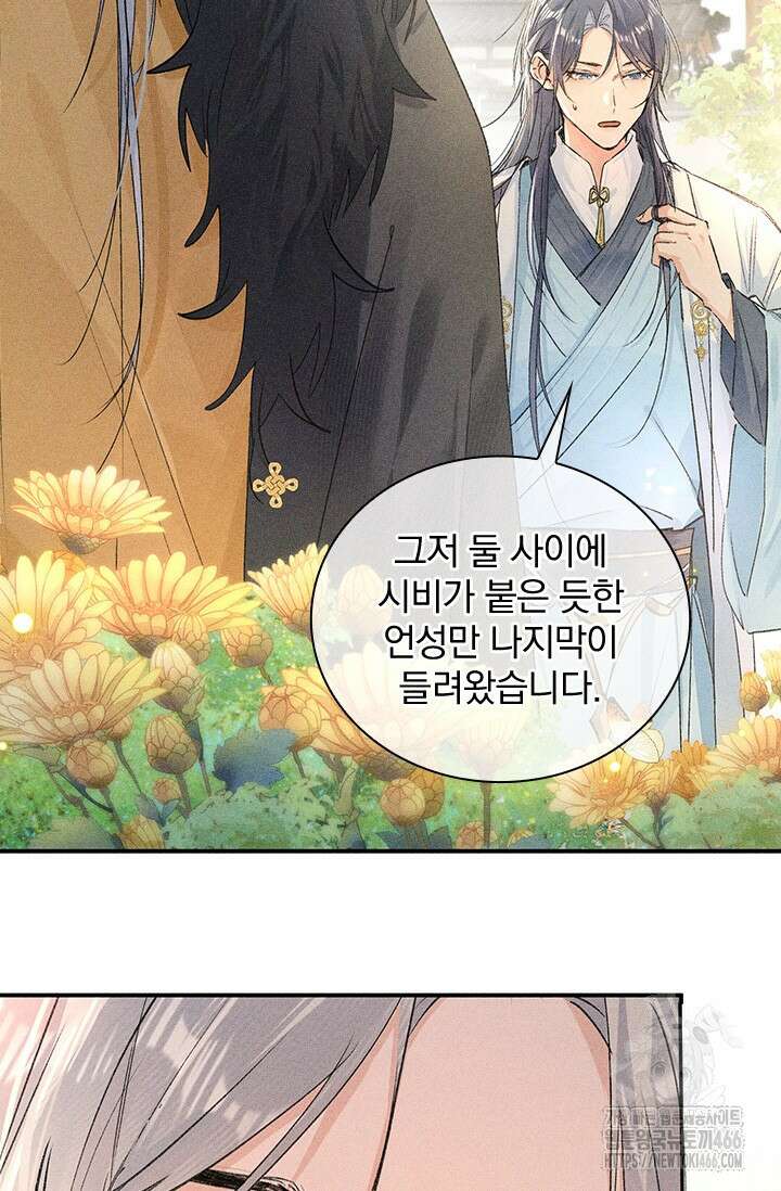 적의 유혹에 빠지다 29화 23