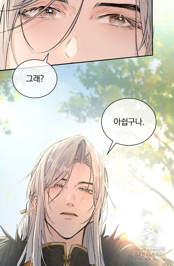 적의 유혹에 빠지다 29화 24
