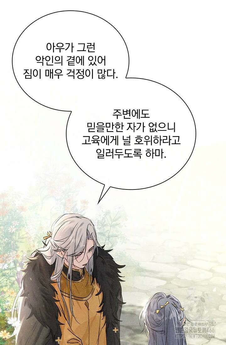 적의 유혹에 빠지다 29화 26