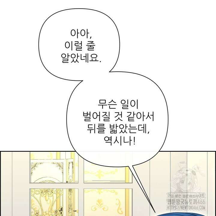 못된 짐승을 길들이는 법 80화 6