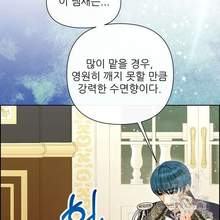 못된 짐승을 길들이는 법 80화 8
