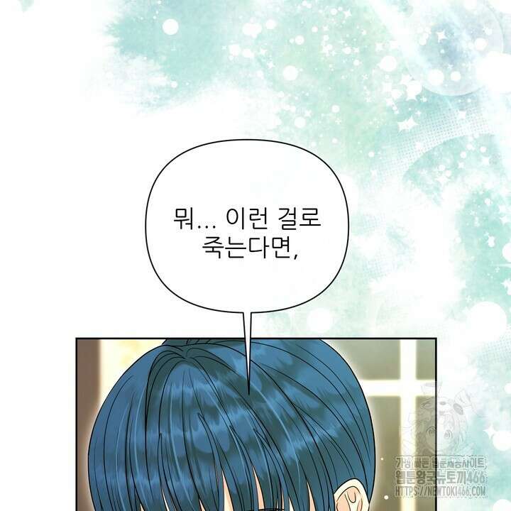 못된 짐승을 길들이는 법 80화 10