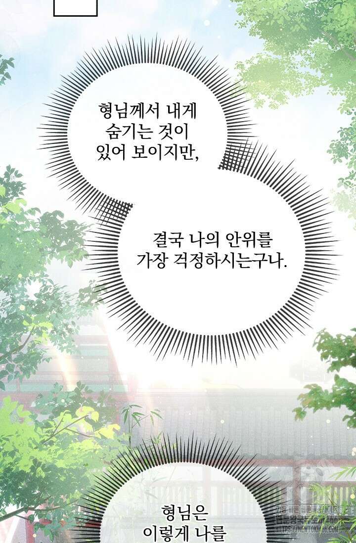 적의 유혹에 빠지다 29화 32