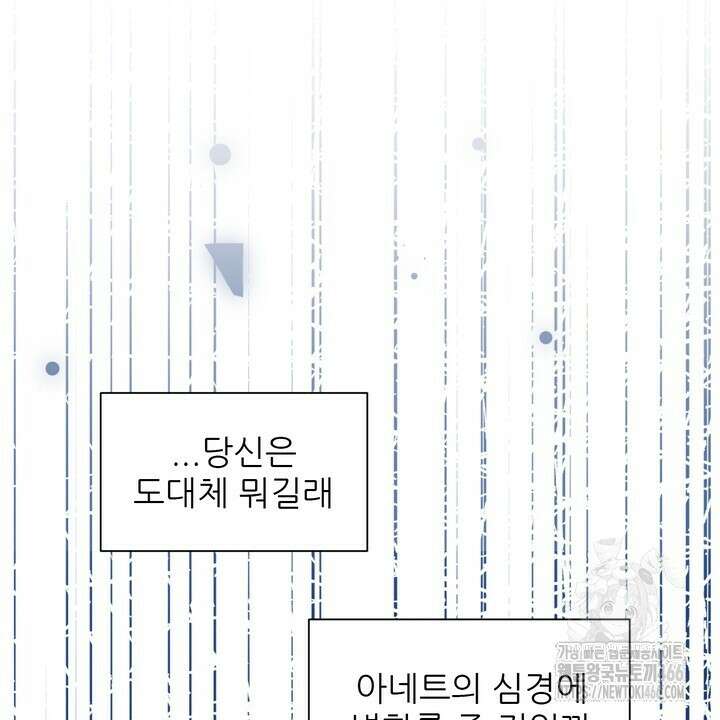 못된 짐승을 길들이는 법 80화 12