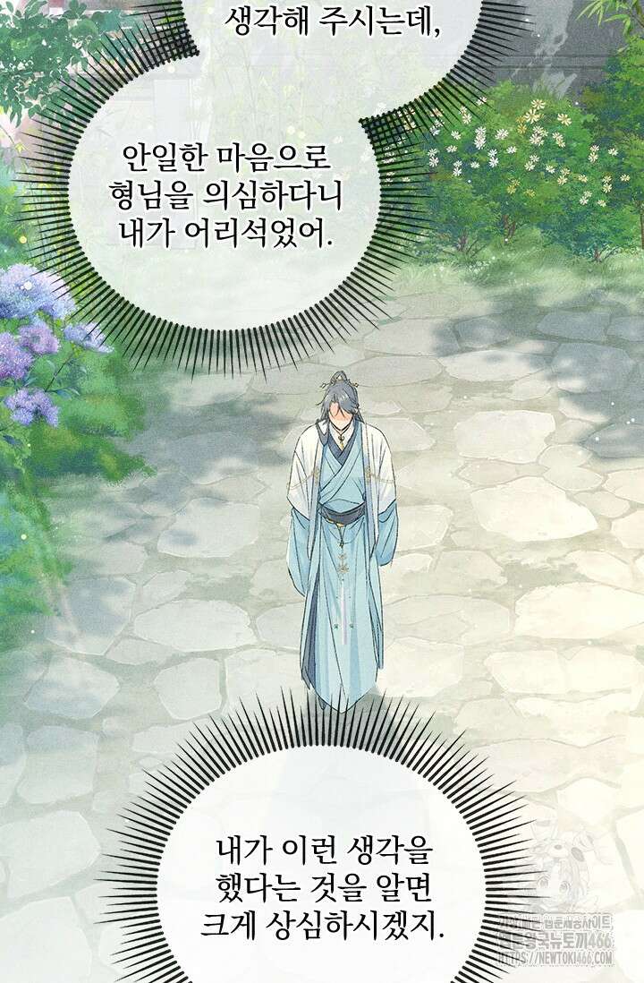 적의 유혹에 빠지다 29화 33