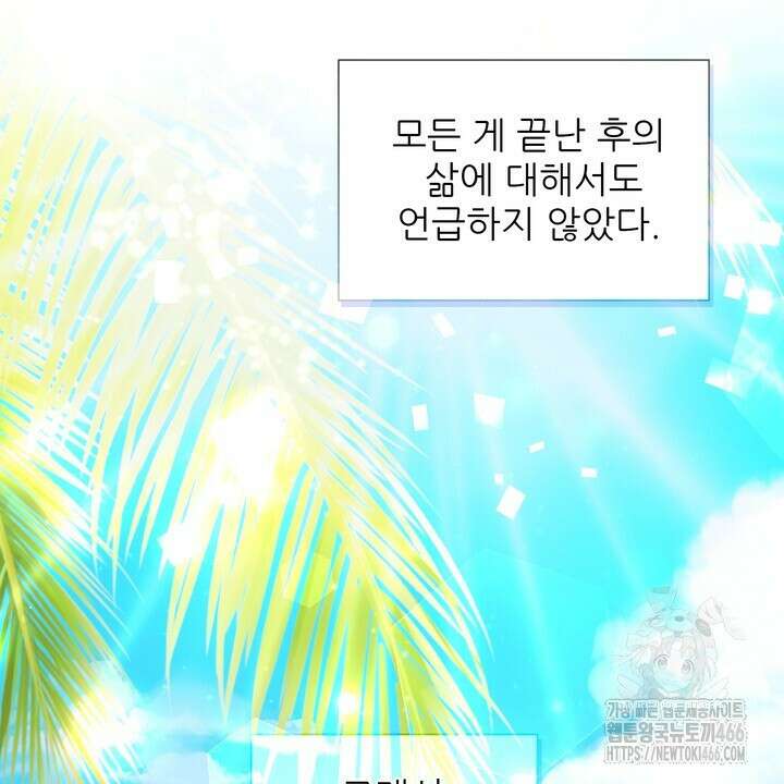 못된 짐승을 길들이는 법 80화 14