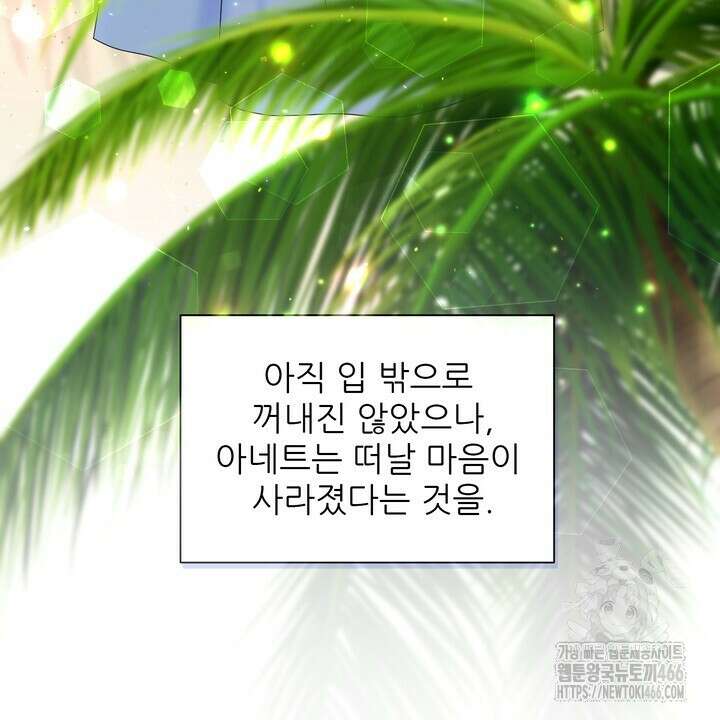 못된 짐승을 길들이는 법 80화 16