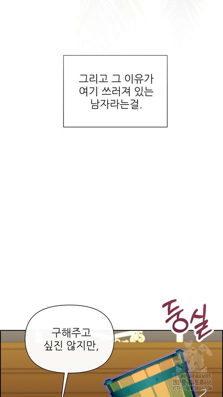 못된 짐승을 길들이는 법 80화 17