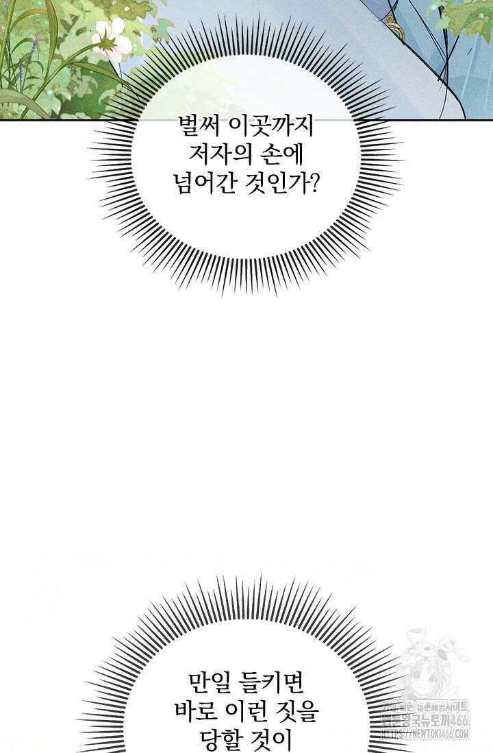 적의 유혹에 빠지다 29화 39