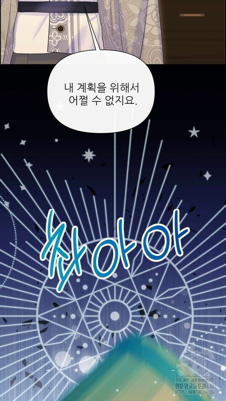 못된 짐승을 길들이는 법 80화 19