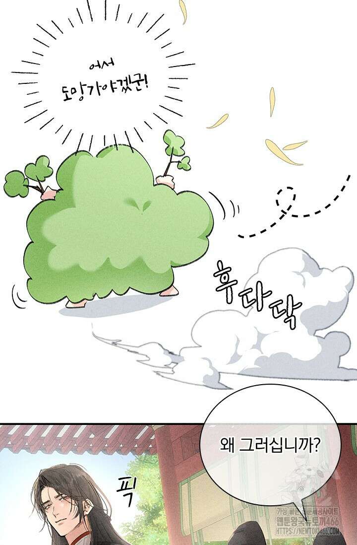 적의 유혹에 빠지다 29화 42