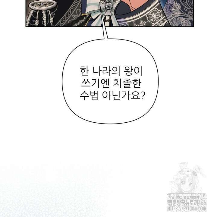 못된 짐승을 길들이는 법 80화 24