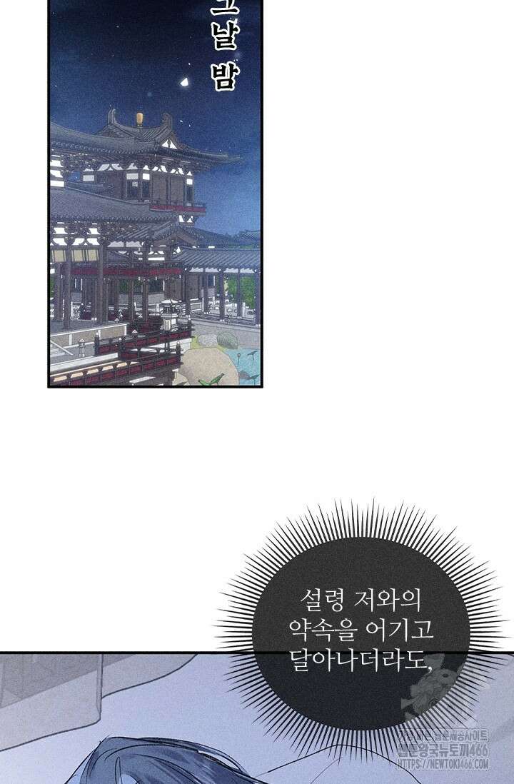 적의 유혹에 빠지다 29화 45