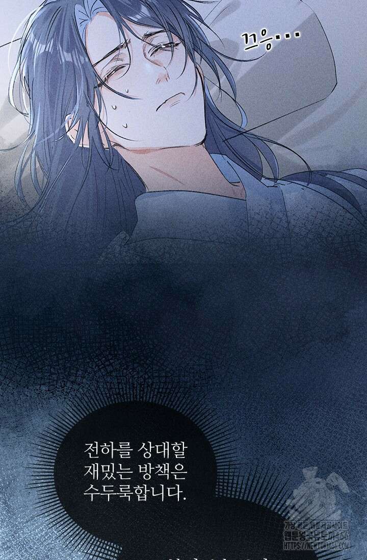 적의 유혹에 빠지다 29화 46