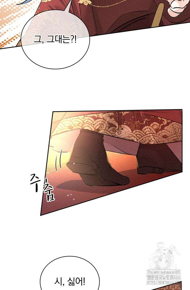 적의 유혹에 빠지다 29화 53