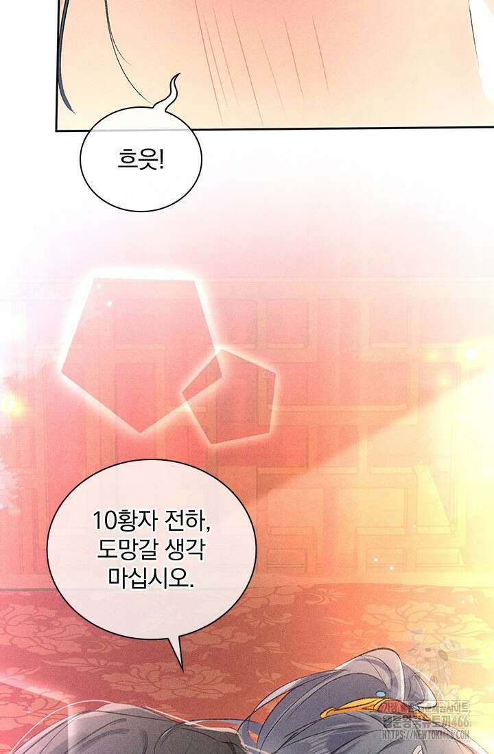 적의 유혹에 빠지다 29화 60