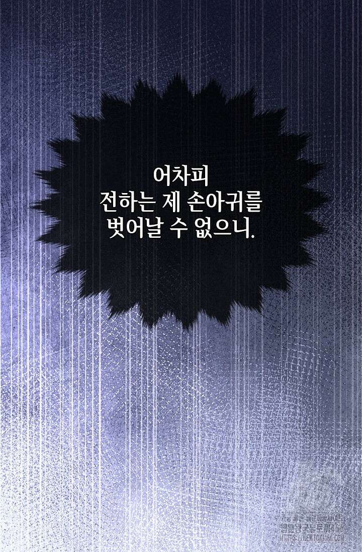 적의 유혹에 빠지다 29화 63