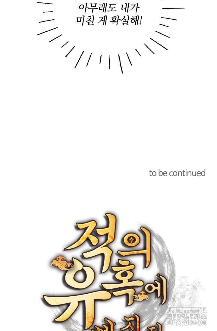 적의 유혹에 빠지다 29화 66