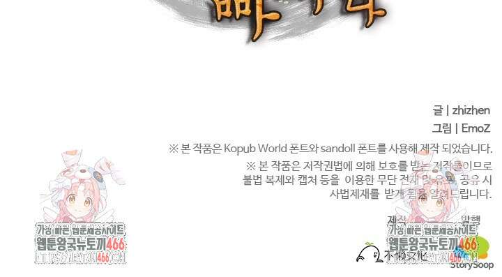 적의 유혹에 빠지다 29화 67