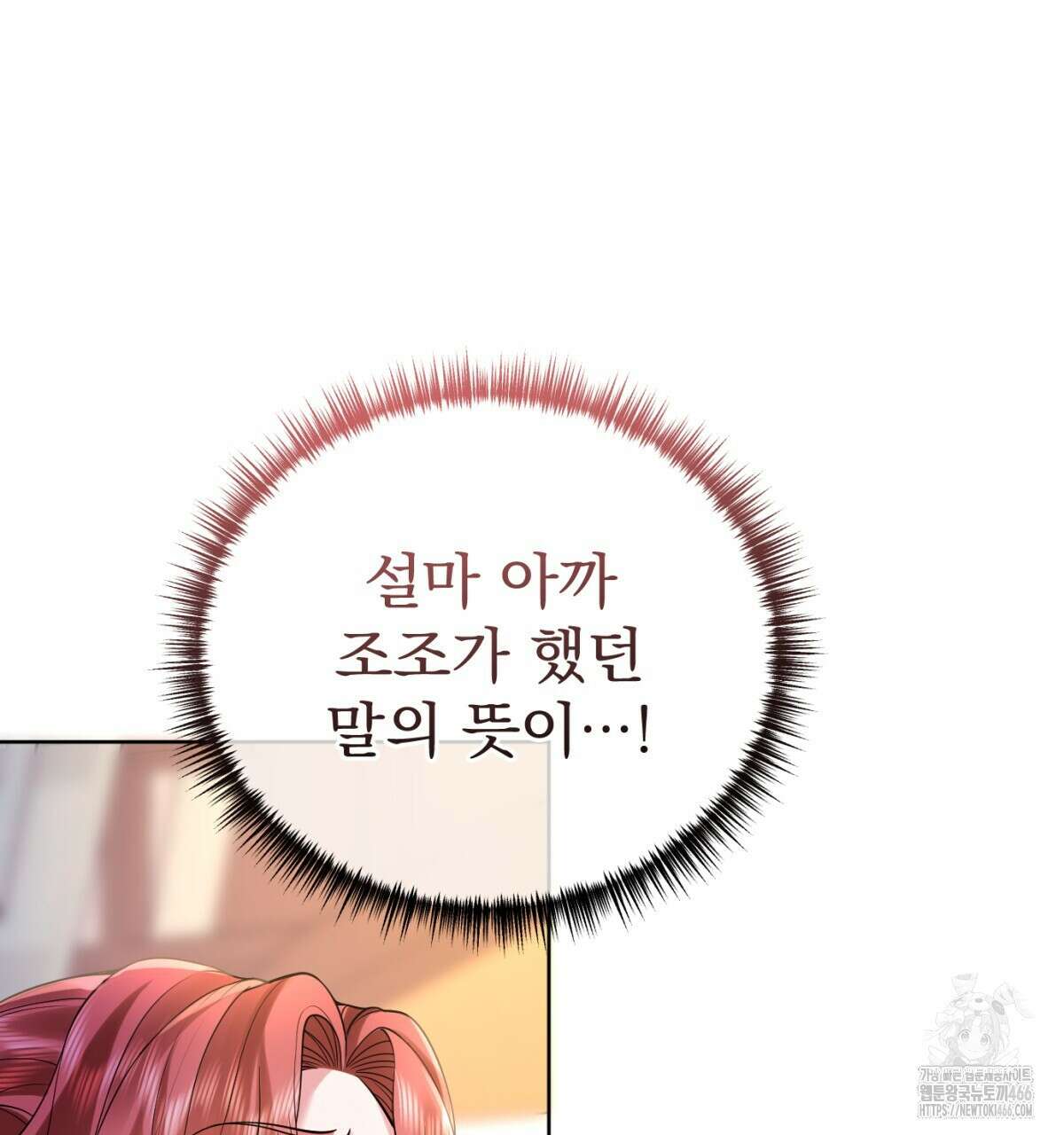 삼국지에 집착 남주가 왜 나와요? 31화 4