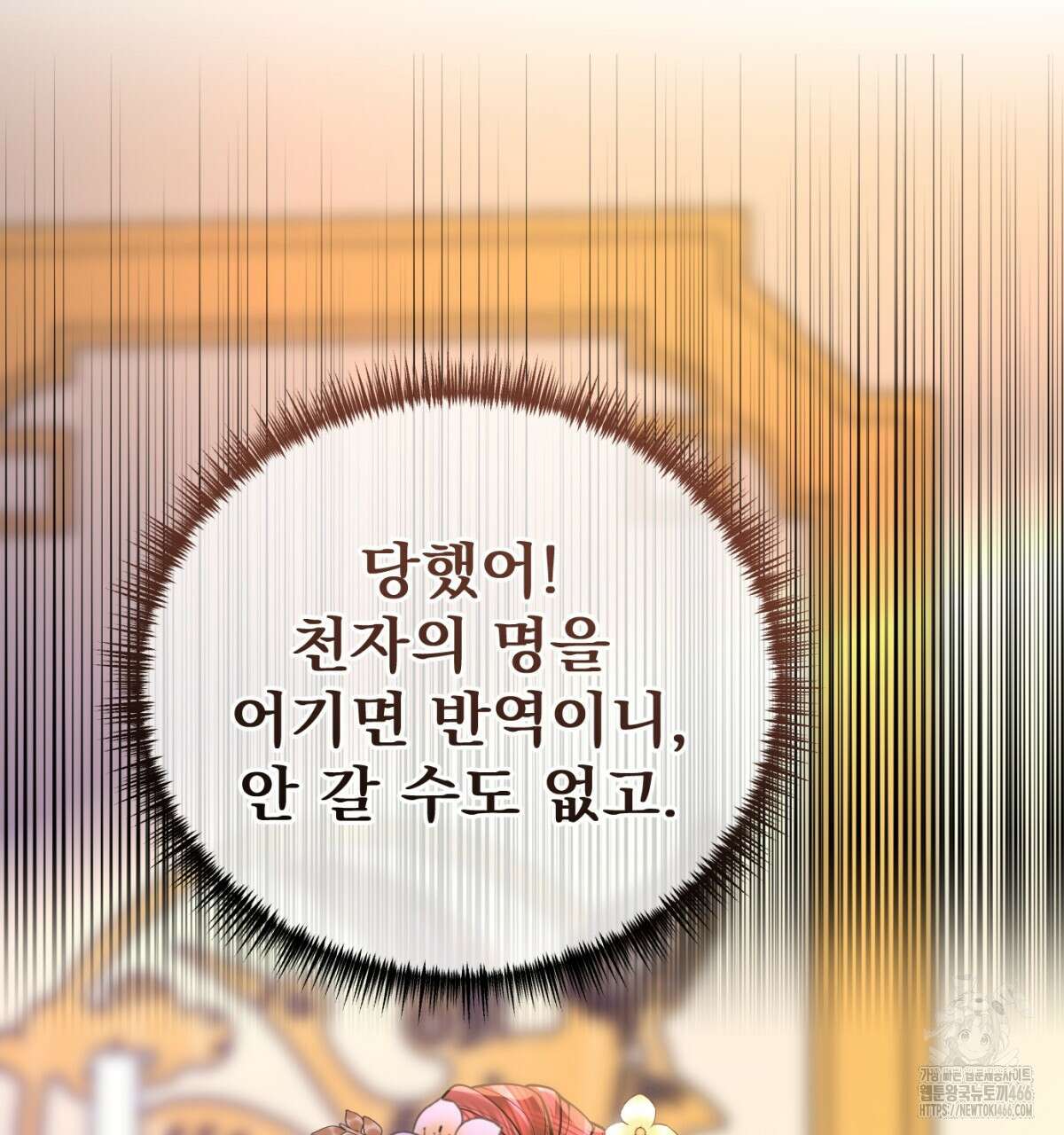 삼국지에 집착 남주가 왜 나와요? 31화 10