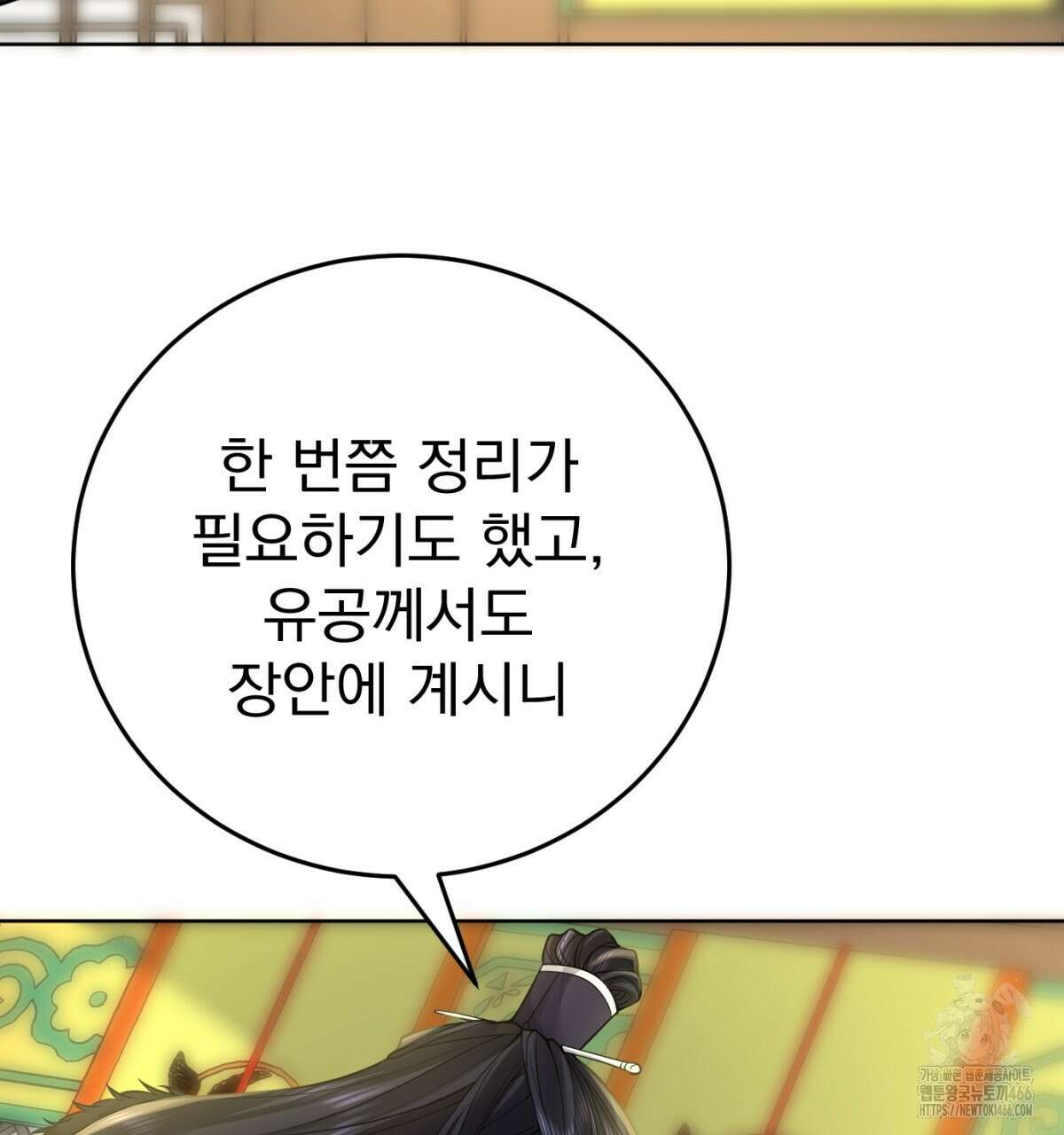 삼국지에 집착 남주가 왜 나와요? 31화 35