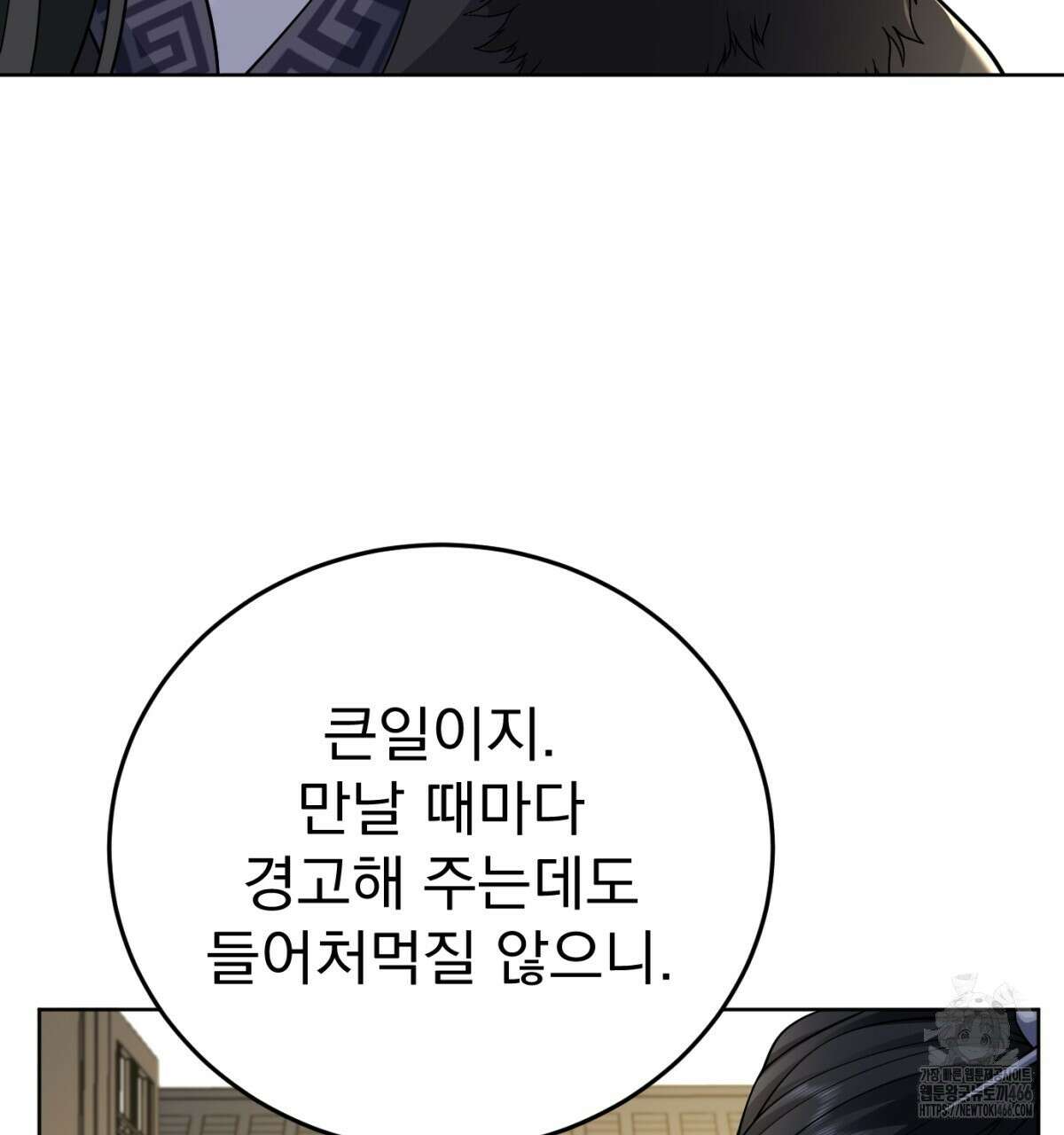 삼국지에 집착 남주가 왜 나와요? 31화 85