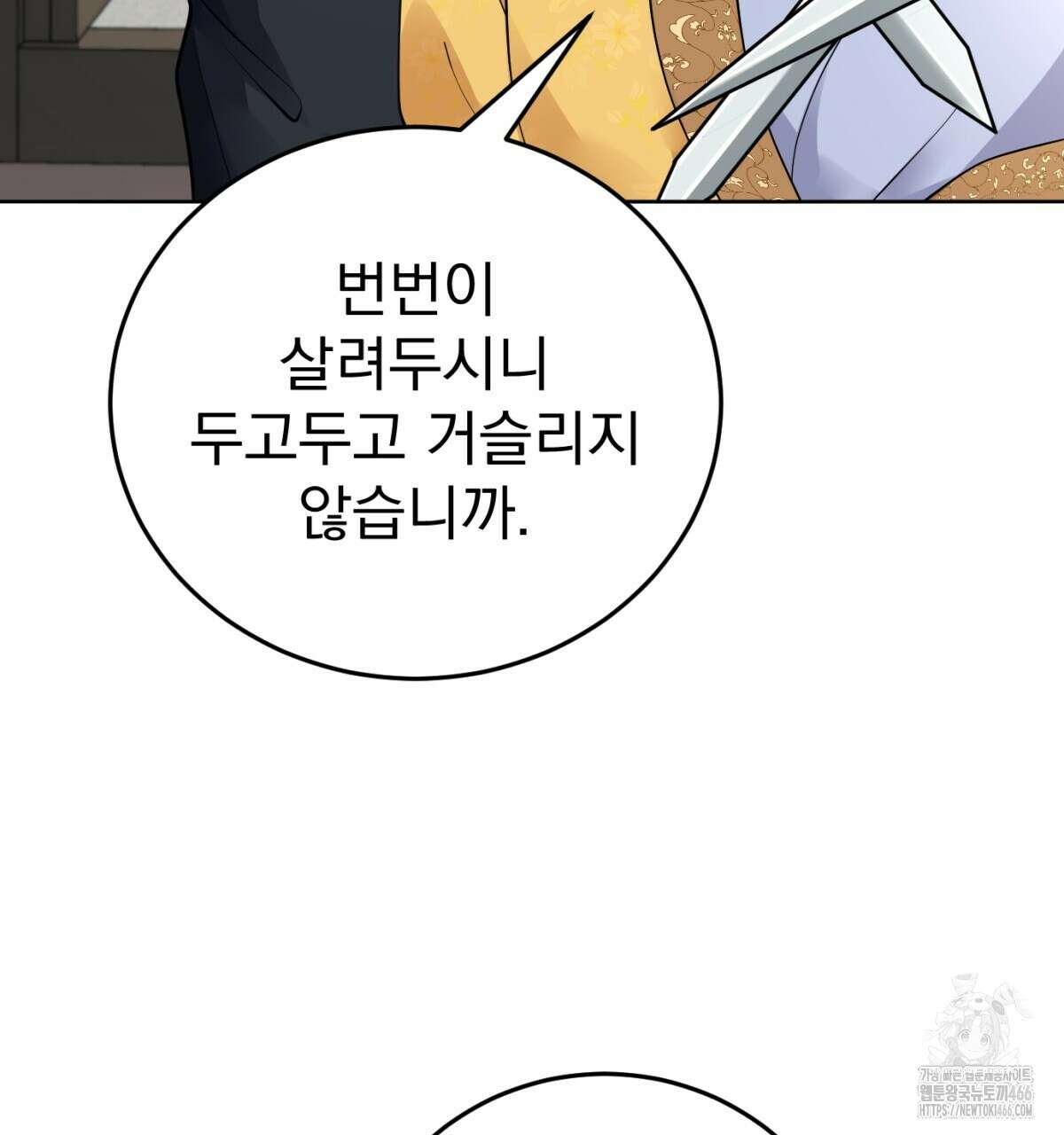 삼국지에 집착 남주가 왜 나와요? 31화 90