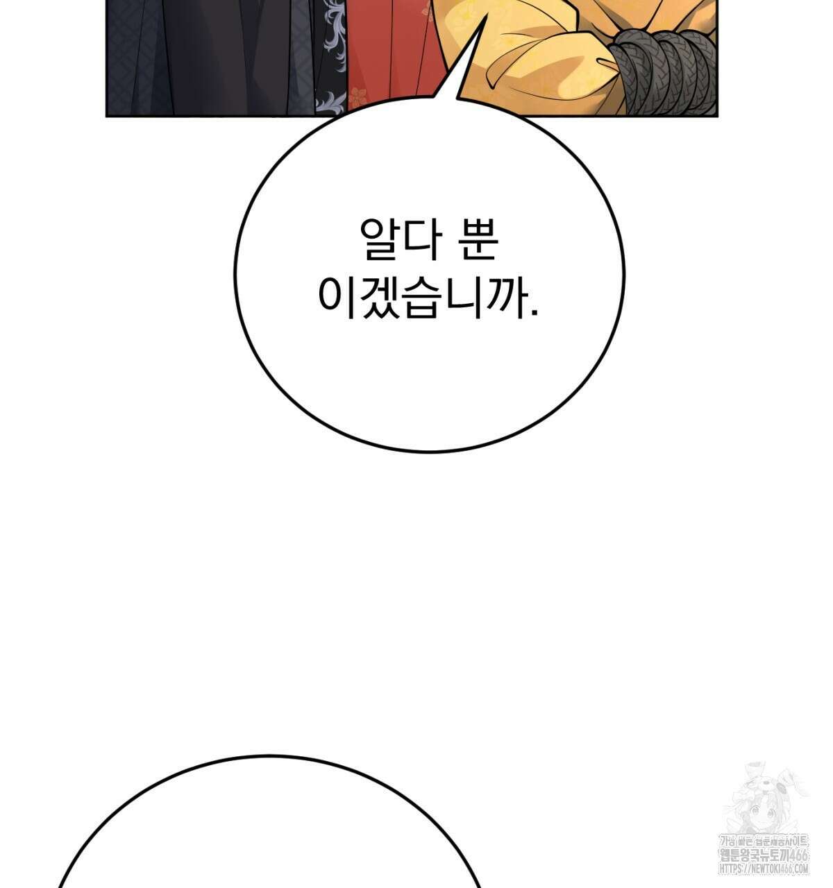 삼국지에 집착 남주가 왜 나와요? 31화 93